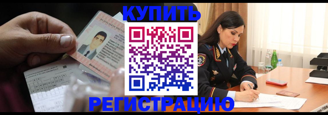 временная регистрация собственник в Краснодаре