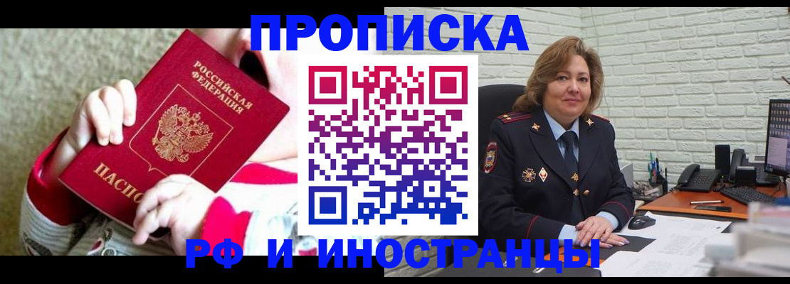 временная регистрация купить в Краснодаре