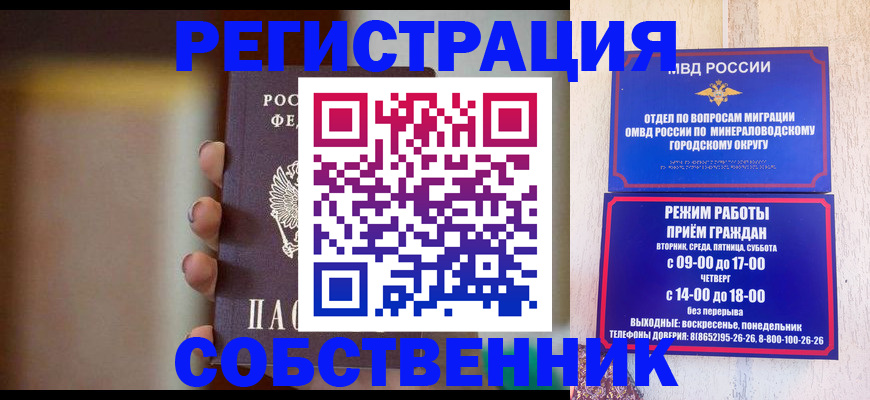 прописка штамп в Краснодаре