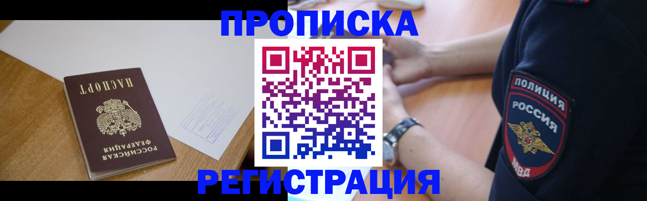 прописка для военкомата в Краснодаре