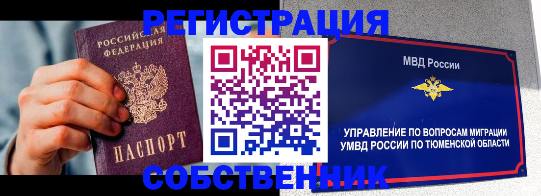 временная регистрация купить в Краснодаре