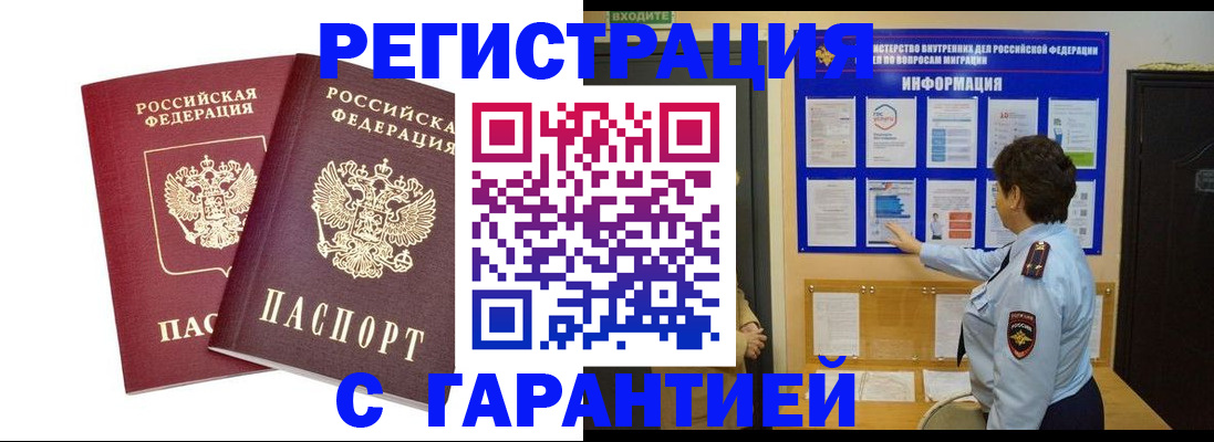 прописка для работы в Краснодаре